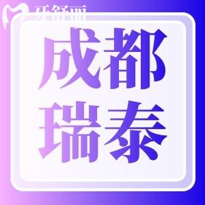 成都瑞泰口腔醫(yī)院怎么樣 總院地址收費(fèi)口碑全方面解讀