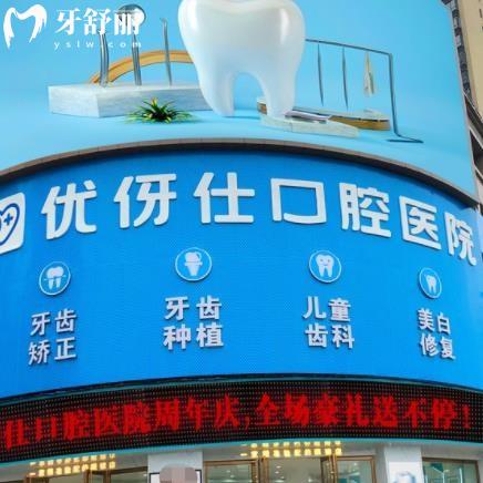 衡陽(yáng)優(yōu)伢仕口腔蒸湘總院