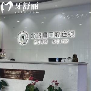 泰州北極星口腔連鎖