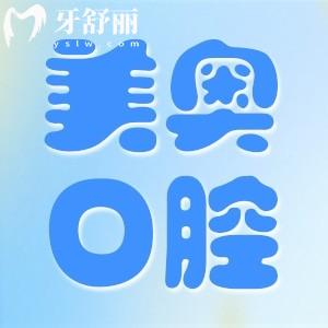 烏魯木齊美奧口腔在哪里?地址位于天山區(qū)探尋口碑好嗎