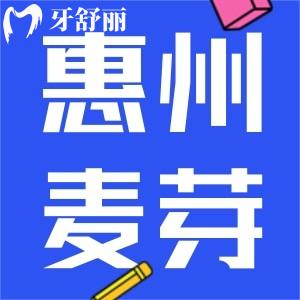 惠州麥芽口腔是連鎖的嗎？一城兩院看完評價不坑人