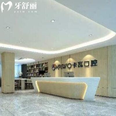 常州金壇卡西瓦口腔怎么樣？地址/營(yíng)業(yè)時(shí)間/實(shí)力/收費(fèi)全知道