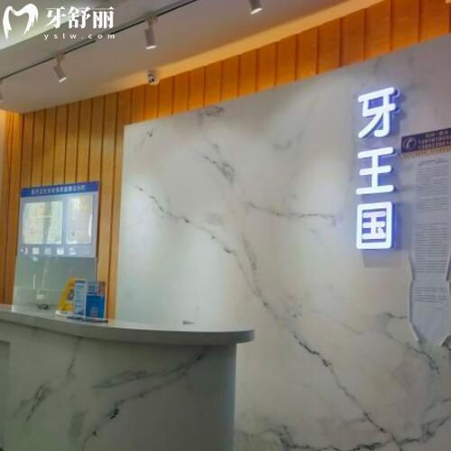 張掖牙王國數(shù)字化口腔怎么樣？據(jù)悉舌側(cè)矯正技術(shù)好很有名