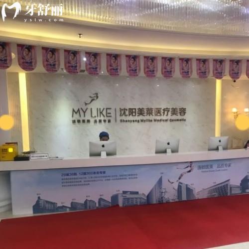 沈陽(yáng)美萊口腔