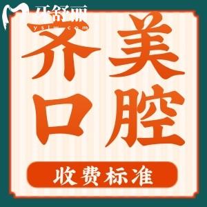 重慶齊美口腔看牙貴嗎?種植牙3888元起美學矯正6800元起性價比高