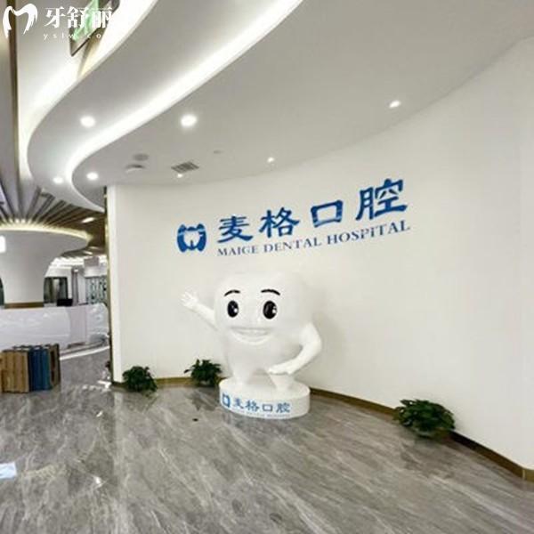 張家口麥格口腔地址在哪里？聽說看牙口碑好收費也不貴