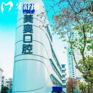 南京美奧口腔門(mén)診部