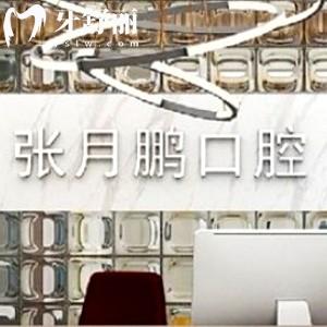 牡丹江張?jiān)蛮i口腔怎么樣?聽(tīng)說(shuō)拔智齒治牙周炎不貴技術(shù)還好