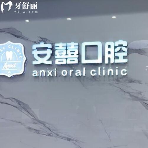 北海安囍口腔看牙貴嗎？各項收費價格表在這里