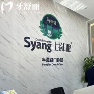 杭州上揚(yáng)口腔醫(yī)院有幾家分院？貼心送上3家地址及乘車(chē)路線