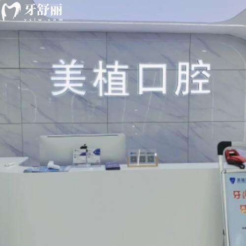 哈爾濱美植口腔種植牙價格查詢，國產(chǎn)1800元起韓國2280元起種植技術(shù)可靠性價比高