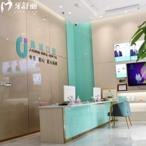 梅州嘉誠口腔門診部