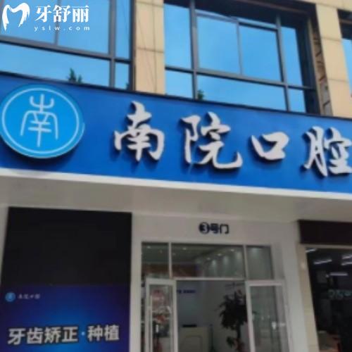 桂林南院口腔門診