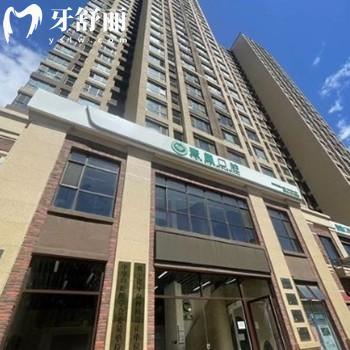 廊坊大廠壹鑫口腔門診