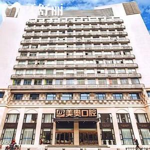 杭州美奧口腔收費(fèi)高嗎？從2023價格表可知價格不貴挺正規(guī)