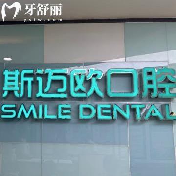 達州斯邁歐口腔怎么樣,資質(zhì)正規(guī)價格表實惠醫(yī)生技術(shù)好