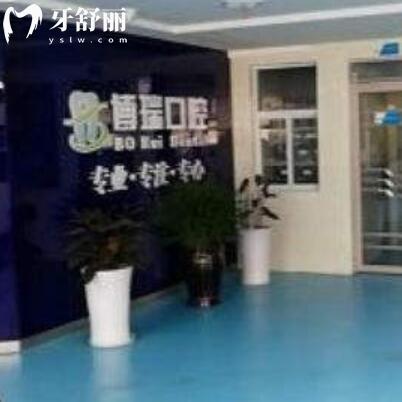 張家界博瑞口腔門(mén)診部