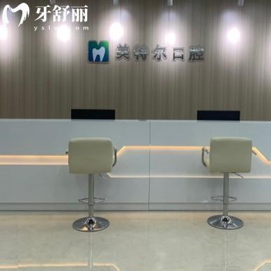 泉州臺(tái)商投資區(qū)美特爾口腔門(mén)診部