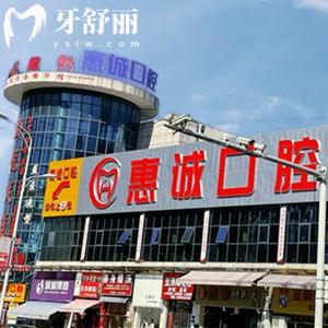 畢節(jié)七星關(guān)惠誠口腔門診部