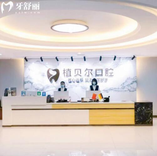 孝感植貝爾口腔看牙怎么樣？顧客點評靠譜還不貴