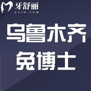 烏魯木齊兔博士口腔怎么樣?適合帶孩子寶媽反饋孩子喜歡