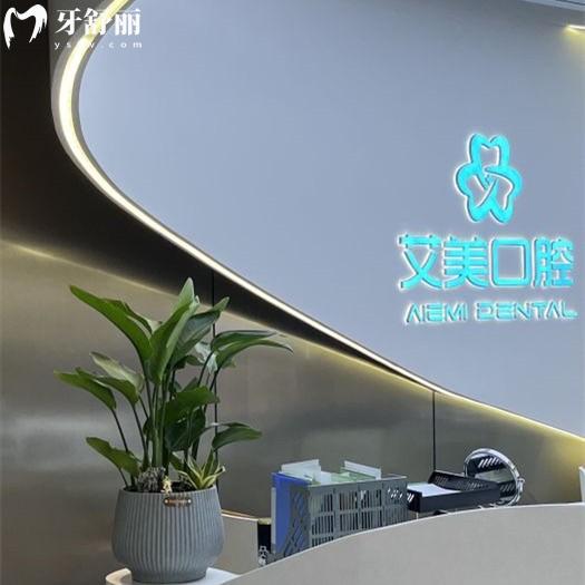 泉州安溪艾美口腔門(mén)診部