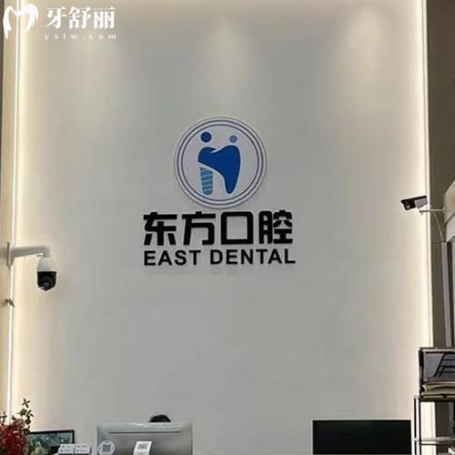 鎮(zhèn)江丹陽東方口腔門診部