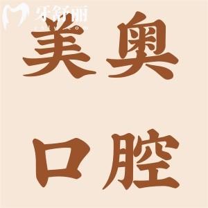 蘇州美奧口腔不僅能刷社?？?并且種植牙/矯正技術(shù)還很靠譜