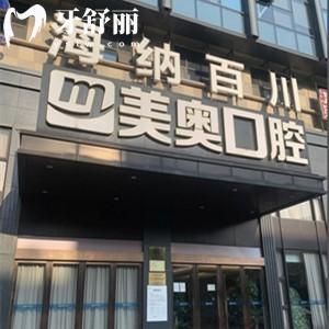 杭州美奧口腔醫(yī)院種植口碑好，網(wǎng)評(píng)種植牙價(jià)格不貴挺正規(guī)