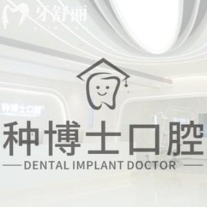 重慶種博士口腔價(jià)格是多少?看過(guò)價(jià)目表便知種植牙2980+矯正5888+很實(shí)惠