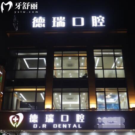 汕頭德瑞口腔醫(yī)院怎么樣？醫(yī)生技術(shù)好顧客口碑評(píng)價(jià)不錯(cuò)