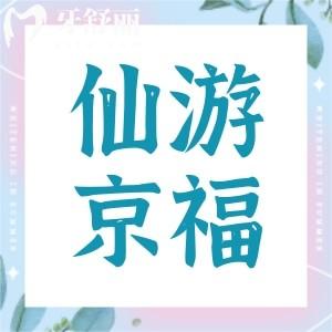 仙游京?？谇会t(yī)院種牙怎么樣?韓國(guó)進(jìn)口種植牙5500元技術(shù)