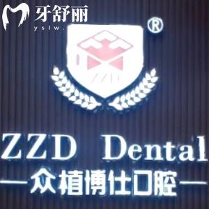 重慶璧山諾保眾植博仕口腔門(mén)診部