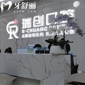 杭州瑞創(chuàng)口腔（莫干山路分院）