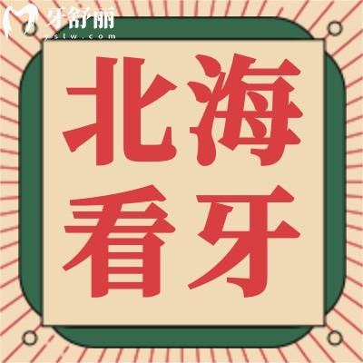 新版北?？囱朗召M(fèi)標(biāo)準(zhǔn)表上線，種植牙/正畸/牙周治療等價(jià)格應(yīng)有盡有