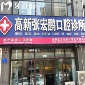 濰坊張宏鵬（愛芽）口腔診所