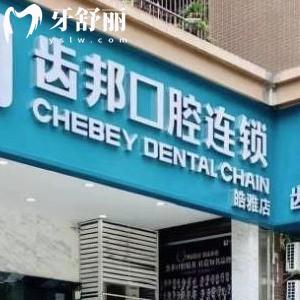 全新長沙齒邦口腔價格表:正規(guī)連鎖醫(yī)院正畸矯正種植拔牙補牙等收費不貴可用社?？?>
                            </div>
                        </a>

                        <div   id=