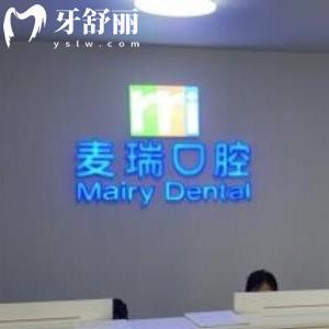 2024全深圳麥瑞口腔收費(fèi)價格表:拔牙198+種植牙3980+矯正8800+口碑好不坑不貴