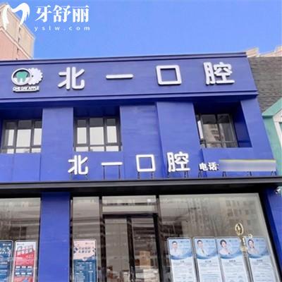 天津河西北一口腔門診部