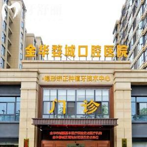 金華婺城口腔醫(yī)院收費怎么樣？從價格表來看收費不算高