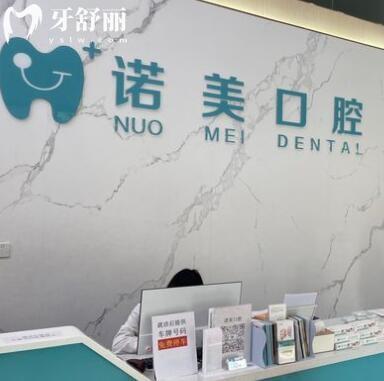 江門蓬江諾美口腔門診部