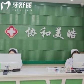 哈爾濱美皓口腔門診部