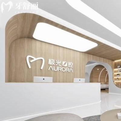成都極光口腔如何？獲取方式及收費(fèi)價(jià)格