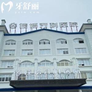 象山佳博口腔醫(yī)院怎么樣？從醫(yī)院簡(jiǎn)介及口碑來看蠻正規(guī)