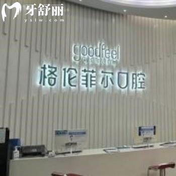 一波真實深圳格倫菲爾口腔評論+地址get價目表能用醫(yī)保嗎