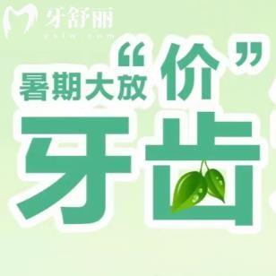 宜春佳美口腔暑假矯正活動(dòng)終于來(lái)啦！全場(chǎng)85折正畸6800元起