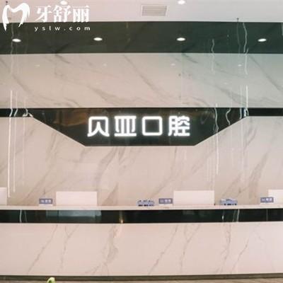 成都貝亞口腔怎么樣？醫(yī)院實力及技術看是靠譜的連鎖機構