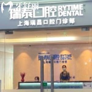 上海瑞泰口腔大寧分院