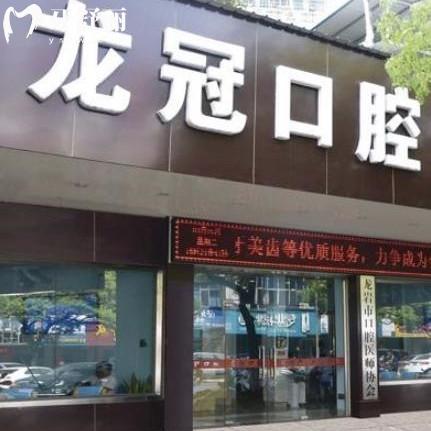 全新龍巖龍冠口腔收費(fèi)標(biāo)準(zhǔn):拔牙99+/瓷貼面2000+/價(jià)格表實(shí)惠
