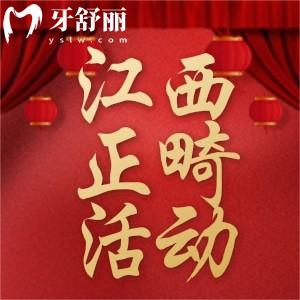 江西拜博連鎖口腔搞事情！聯(lián)合都市頻道5折特邀正畸體驗官
